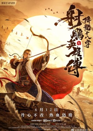 The Legend of the Condor Heroes: The Dragon Tamer (2021) poster