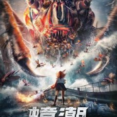 Cockroach Tide Chinese Movie photo