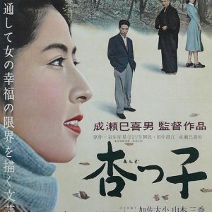 Anzukko (1958)
