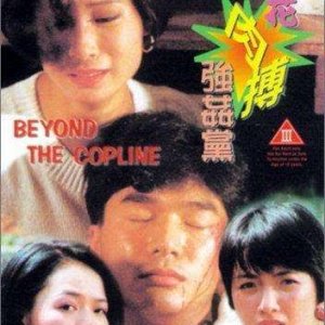 Beyond The Copline (1994)
