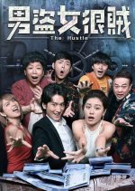 The Hustle Taiwanese Movie photo