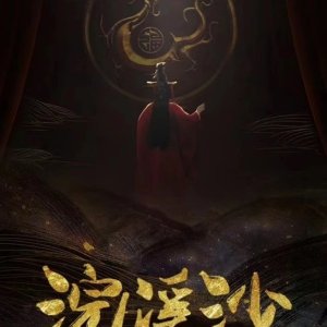 The Tale of Xishi: Kingdom Rebuilt (2024)