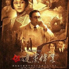 Beginning of the Great Revival Chinese Movie photo