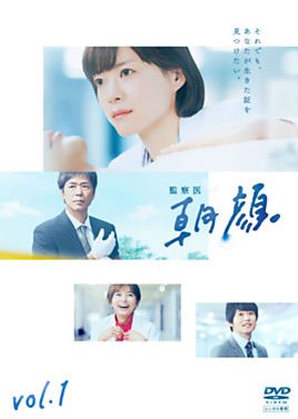 Medical Examiner Asagao (2019) poster