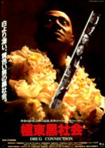 Drug Connection Japanese Movie photo