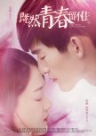 Youth Never Returns chinese movie review