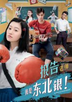 In From The North East Chinese Movie photo