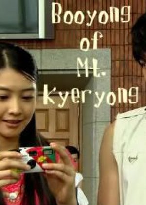 Booyong of Mt. Kyeryong (2005) poster