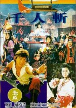 The Beheaded 1000 Taiwanese Movie photo