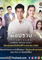 The Gifted Detective Thai Drama photo