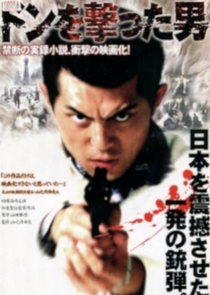 Don wo Utta Otoko (1999) poster