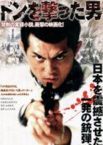 Don wo Utta Otoko Japanese Movie photo