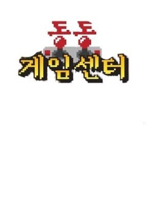 DongDong Game Center (2020) poster