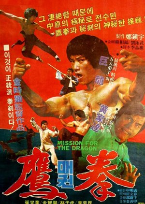 Mission for the Dragon (1979) poster