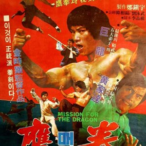 Mission for the Dragon (1979)