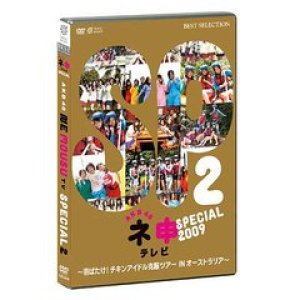 AKB48 Nemousu TV Special 2 (2009)