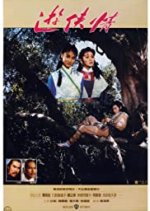 Long Road to Gallantry Hong Kong Movie photo