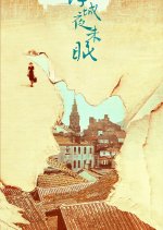 Sleepless in Floating City Chinese Drama photo