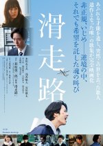 The Runway Japanese Movie photo