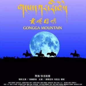 Gongga Mountain (2014)