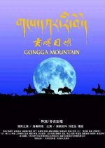 Gongga Mountain Chinese Movie photo