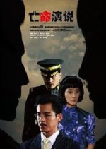 Desperate Speech Chinese Movie photo