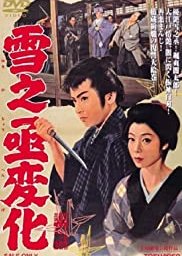 Yukinojo Henge (1959) poster