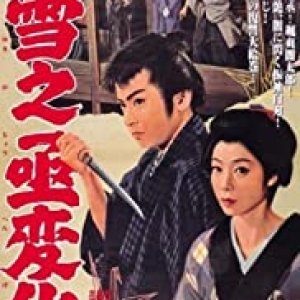 Yukinojo Henge (1959)