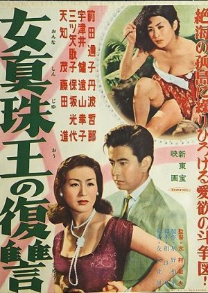 Revenge of the Pearl Queen (1956) poster