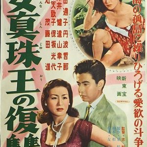 Revenge of the Pearl Queen (1956)