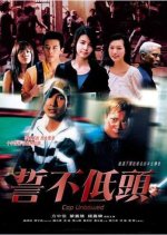 Cop Unbowed Hong Kong Movie photo