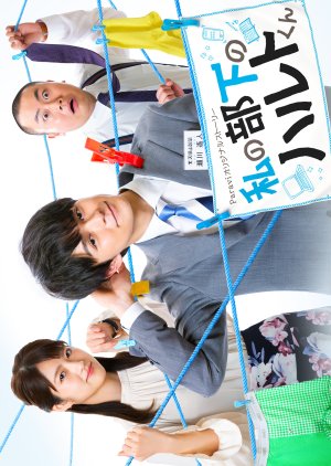 Watashi no buka no Haruto-kun (2020) poster