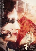 The Code On The Fingertips Chinese Movie photo