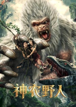 Shennong Savage (2022) poster