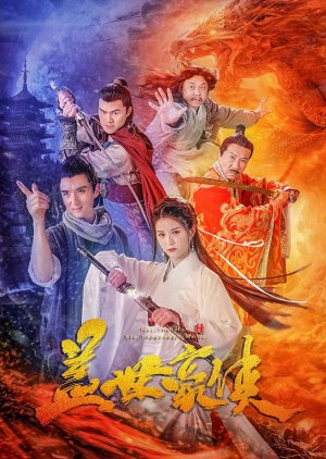Gai Shi Hao Xia (2019) poster