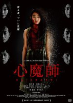 Exorcism of Mary Lamb Japanese Movie photo