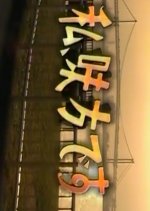 Watashi, Mikata desu Japanese Drama photo