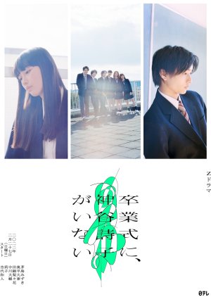 Sotsugyoshiki ni, Kamiya Utako ga Inai (2022) poster