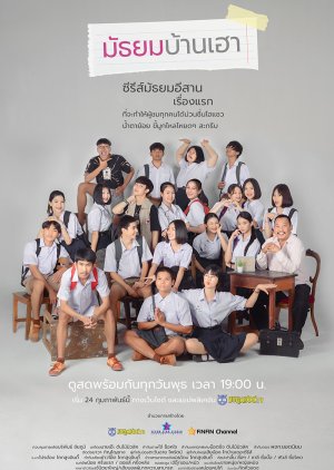 Matthayom Ban Hao (2021) poster