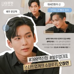 My Rocket Ship Korean Drama photo