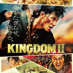 Kingdom 2 (2022)