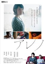 Areno Japanese Movie photo