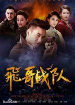 Flying Bros Team Chinese Drama photo