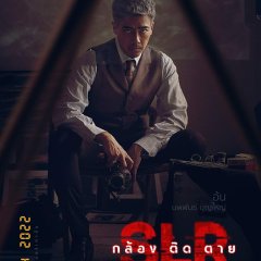 SLR Thai Movie photo