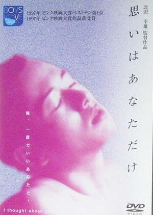 Omoi wa Anata Dake: I Thought About You (1997) poster