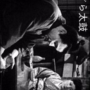 Yagura Daiko (1952)
