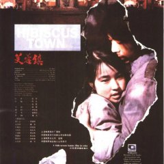 Hibiscus Town Chinese Movie photo