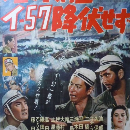 Submarine I-57 Will Not Surrender (1959)
