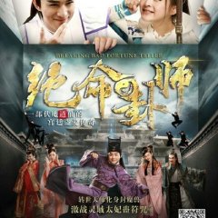 Breaking Bad Fortune Teller Chinese Drama photo