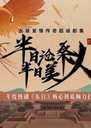 Ban Ri Cang Sang Ban Ri Mei Ren () poster